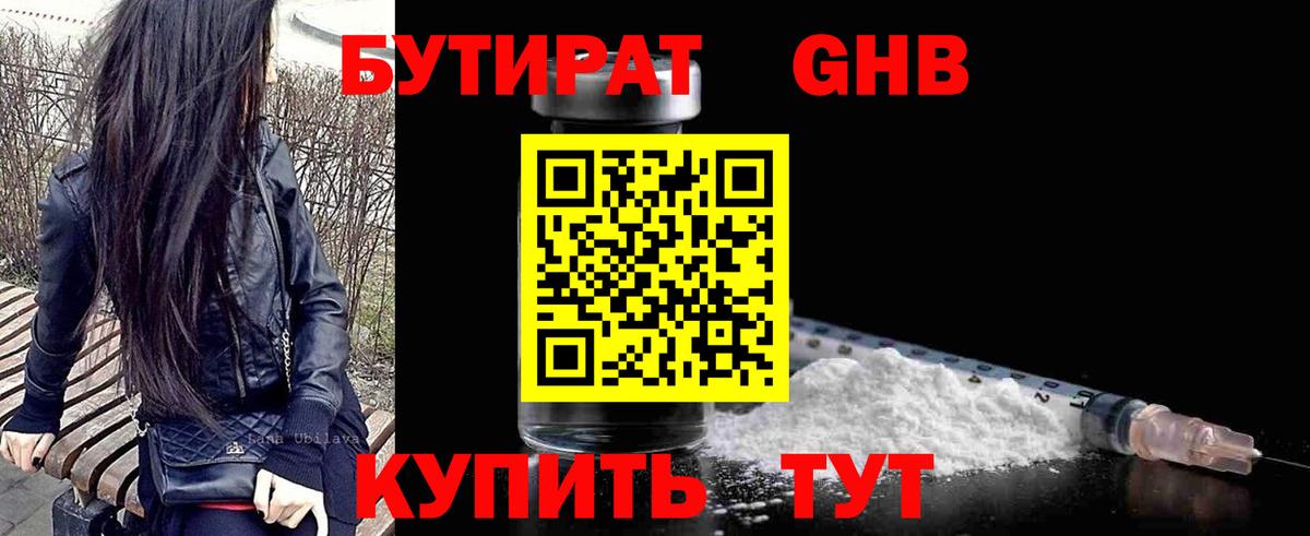 Бутират жидкий экстази Можга