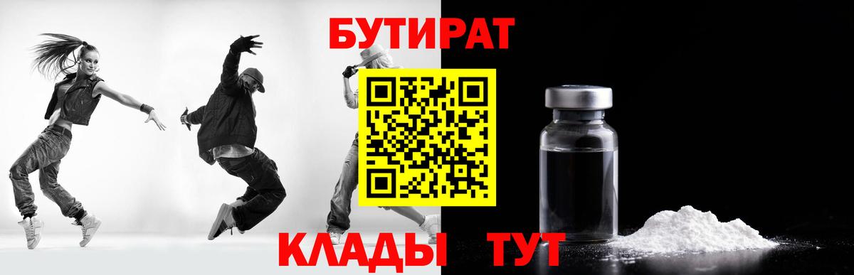 Можга  БУТИРАТ  Вход с VPN  БУТИРАТ 99% 