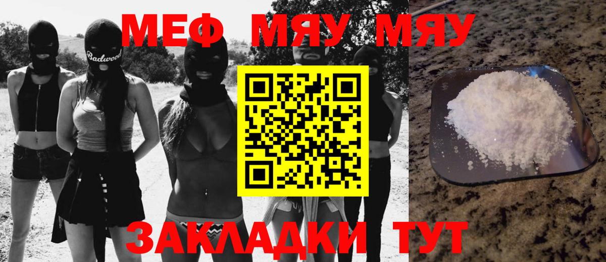 Меф мяу мяу  Можга